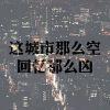 书友19434