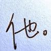 ﹏ 无心amour