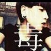 毒药好喝i