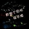 ℓ心疼没感觉†つ