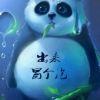 繁花似锦 〃 人生如梦