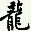 是久伴还是酒伴か