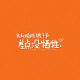 ♂ 百思不の骑ズ