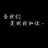 听～呢喃