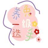 阿久?