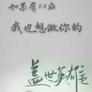莫留我一人在世间