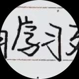 光在叫你a