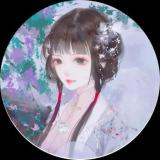 青衣嫊嫊