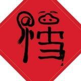啾唔玩家