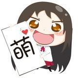 呆萌小姐。