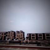 文博
