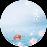 渠弭