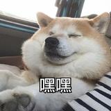恩……