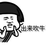 爱吹牛的胖子