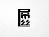 神族不向往人界