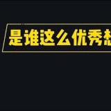 帅小伙