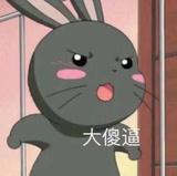 碌碌有为
