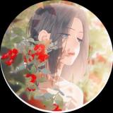 杺柚じ