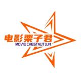 电影栗子君