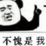 人见人爱
