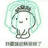 该用户已和蔡徐坤结婚
