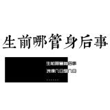 云深不知处禁酒