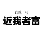 胖子说津房