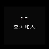 柔芷落爱