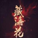 战汉寻古