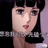 舔舐我嘴角
