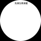 看到了就叫我去学习