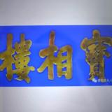 装盐