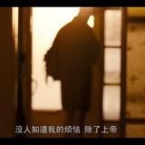 撒野er