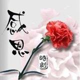 悠然如我