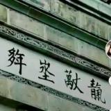 高价飞天