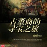 农家药师