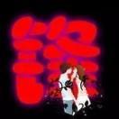 山勾勾里的不倒翁