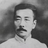 鲁迅