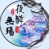 以身为本戒色