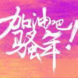 杨仁智