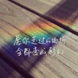 君澜ts