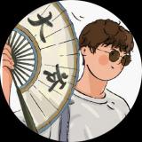 你当我斯浮夸吧