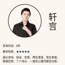 李翊轩言 情感心理咨询师