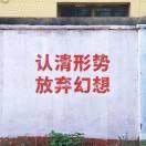 你悔改吧