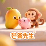 芒果先生来了