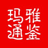 玛雅通鉴