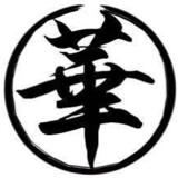 华华华