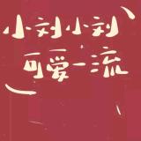 七禾