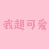 发条鸭