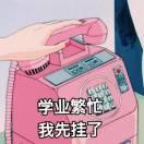 拖延大王林同学希望今天天气也很好